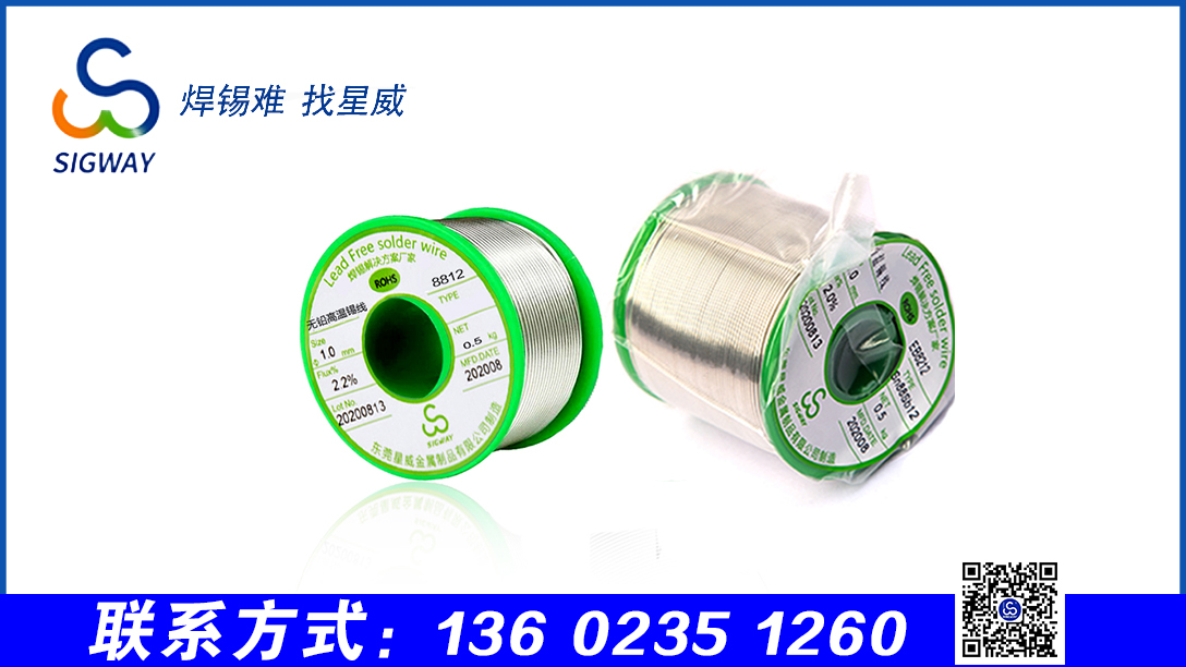 高溫焊錫絲：不同應(yīng)用場(chǎng)景的優(yōu)勢(shì)
