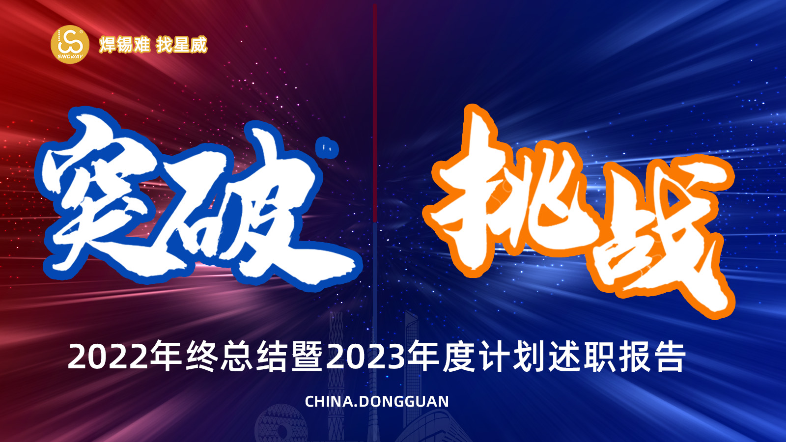 星威焊錫