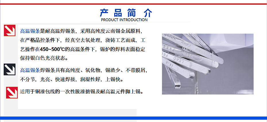高溫焊錫條3
