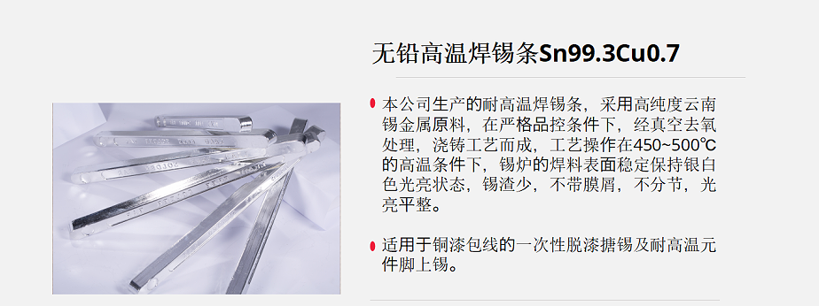 高溫焊錫條1