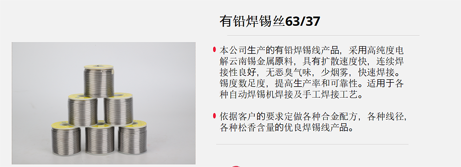 有鉛焊錫絲1