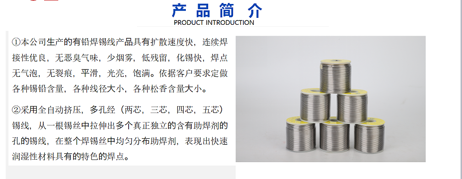 有鉛焊錫絲3
