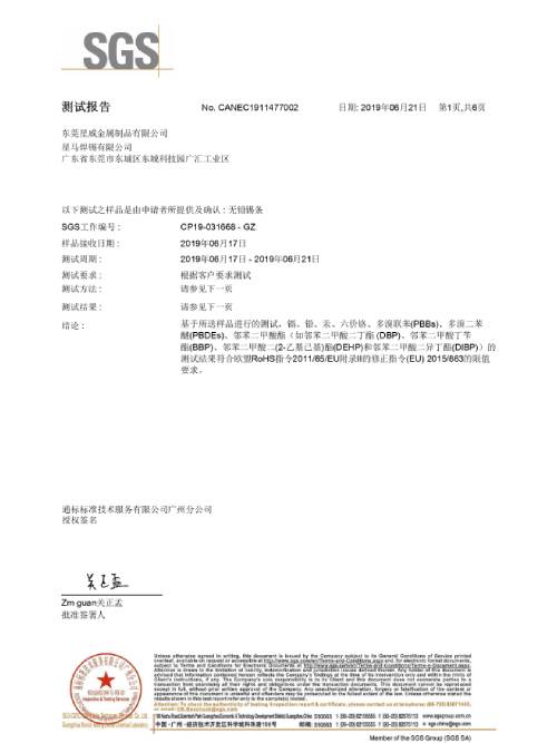星威榮譽：錫條ＲＯＨＳ中文版認證報告